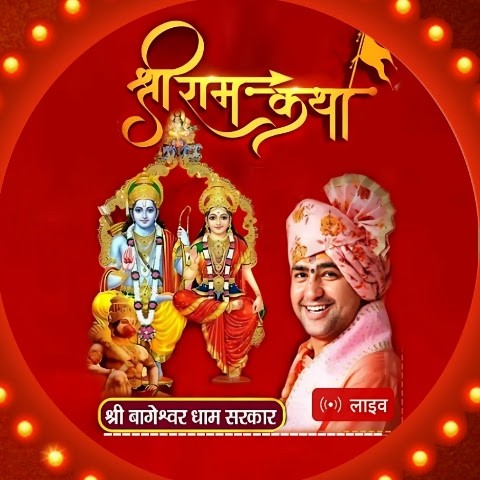 jai bala ji 120