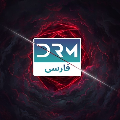 DRM فارسی DRM فارسی