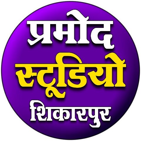 Pramod Studio Shikarpur Pramod Studio Shikarpur
