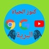 كنوز الحياة البرية