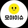 모야이슈