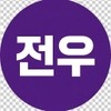전우방송국