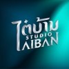 Taiban Studio - ไตบ้าน สตูดิโอ Taiban Studio - ไตบ้าน สตูดิโอ