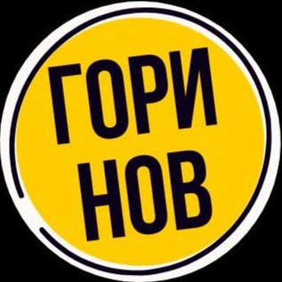 Горинов новости звезд Горинов новости звезд
