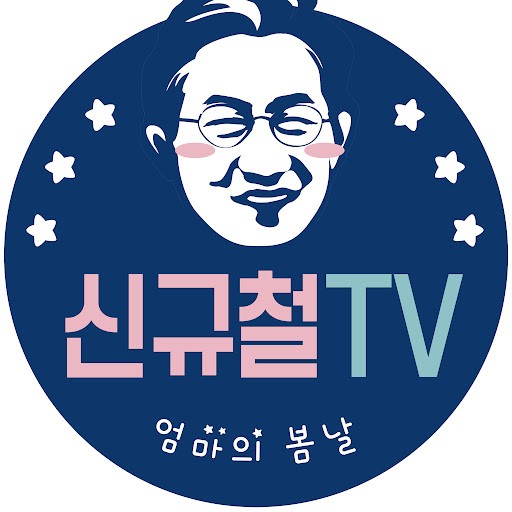 신규철 TV